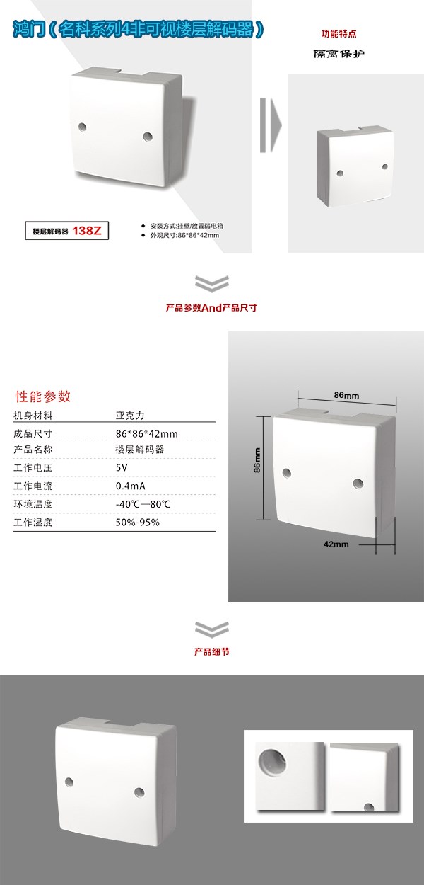 仙居县非可视对讲楼层解码器